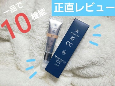 
안녕 👐
今回はLIPSさんを通して頂いた
米肌肌潤 マルチCCクリーム　01ベージュ
の紹介です☺️
────────────
point1 洗顔後、化粧水のあとこれ一本でスキンケア、ベースメイクも