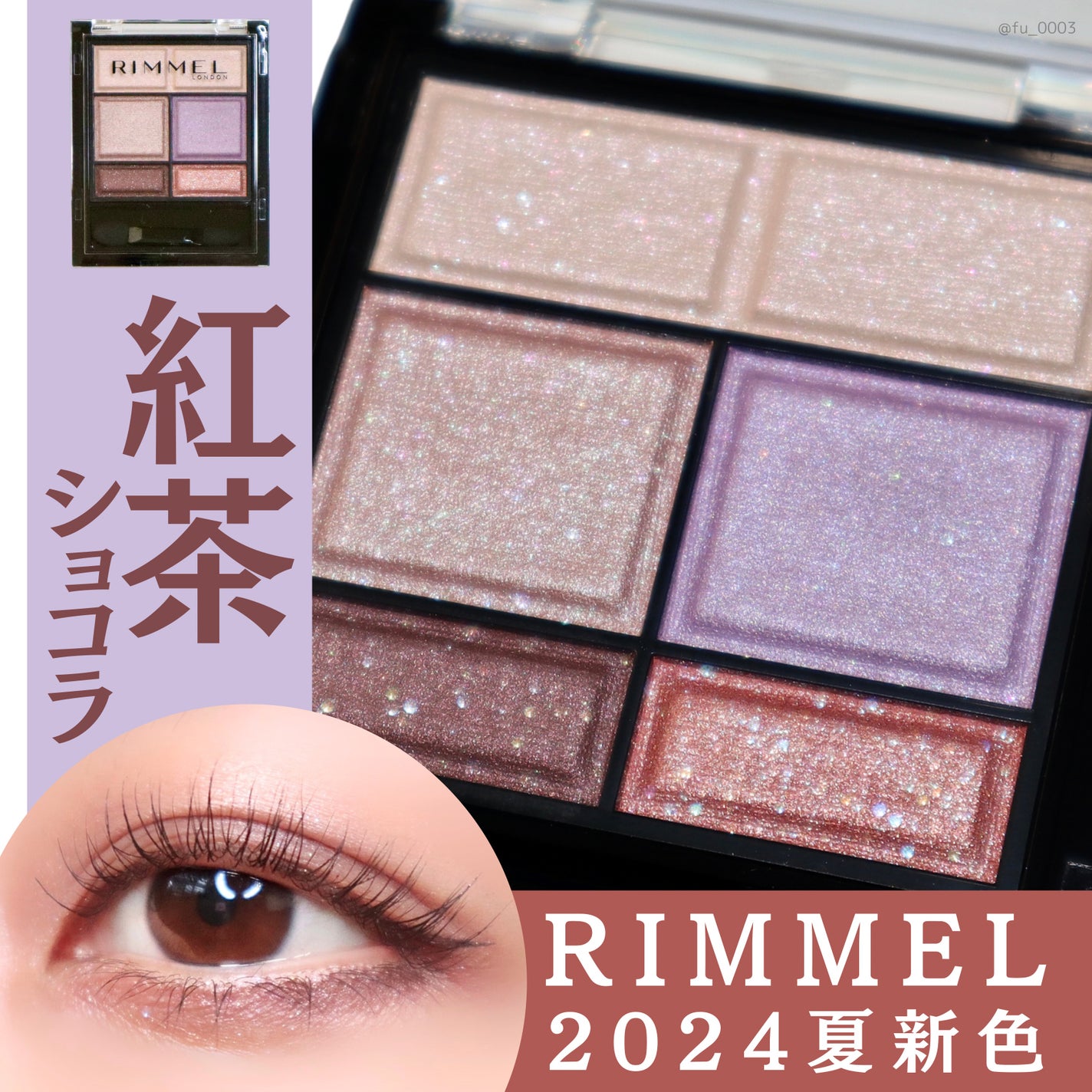 ワンダー スウィート アイシャドウ/リンメル ロンドン/アイシャドウパレットを使ったクチコミ(1枚目)