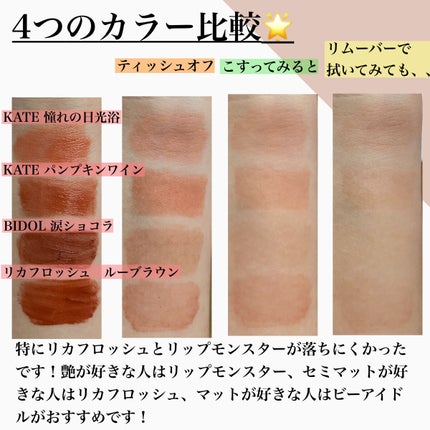 ジューシーリブティント/RICAFROSH/リップティントを使ったクチコミ(8枚目)