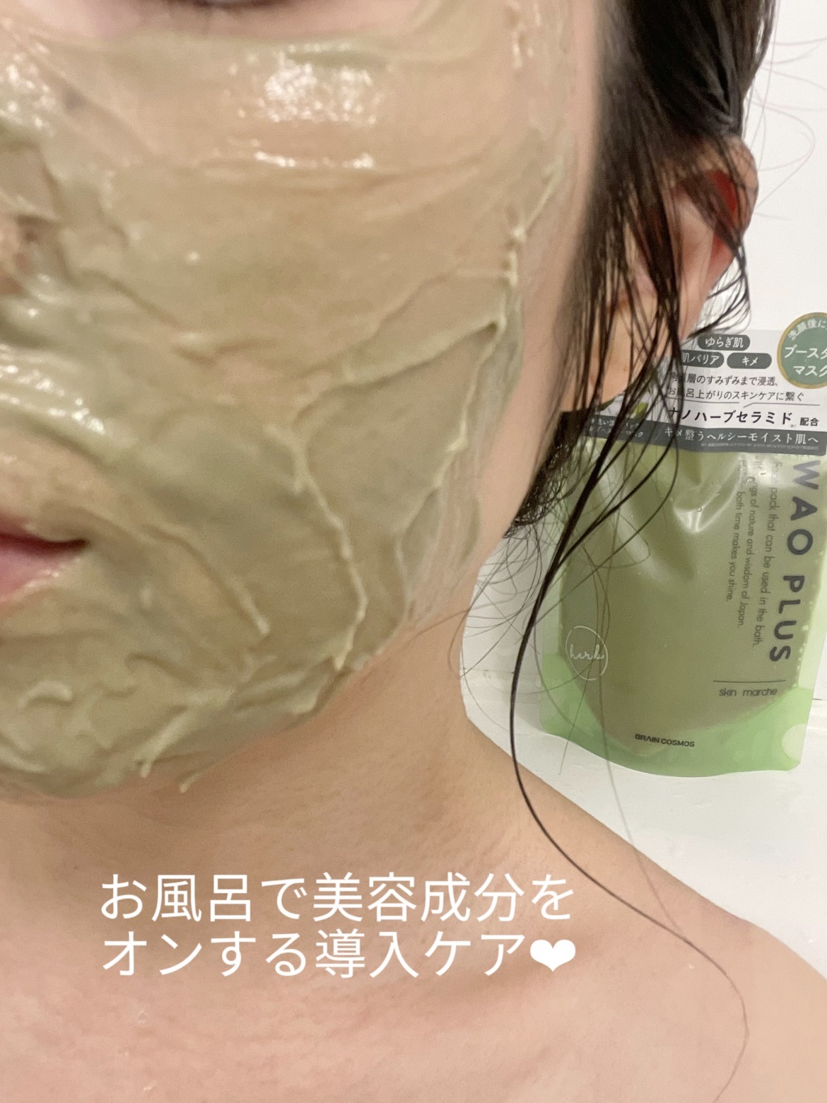 skinmarche WAOPLUS ハートリーフマグワートブースターマスク/ブレーンコスモス/洗い流すパック・マスクを使ったクチコミ（2枚目）