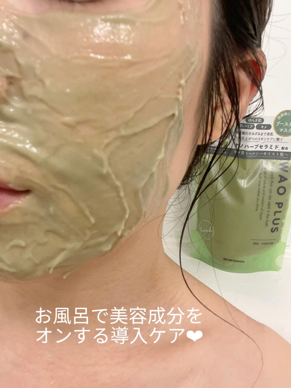 skinmarche WAOPLUS ハートリーフマグワートブースターマスク/ブレーンコスモス/洗い流すパック・マスクを使ったクチコミ(2枚目)