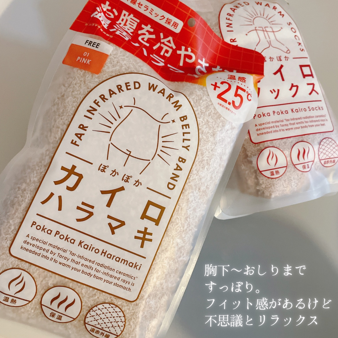 ぽかぽかカイロハラマキ/カイロソックス/その他を使ったクチコミ（2枚目）
