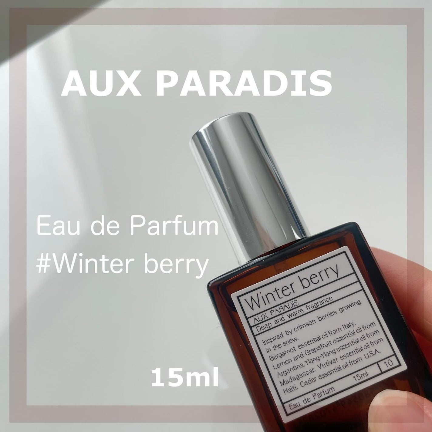 オードパルファム #10 Winter berry 〔ウィンター ベリー〕/AUX PARADIS/香水(レディース)を使ったクチコミ(2枚目)