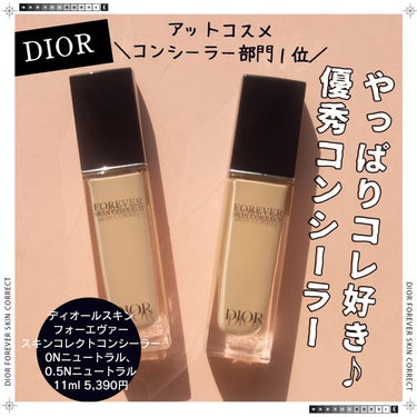 ディオールスキン フォーエヴァー スキン コレクト コンシーラー/Dior/リキッドコンシーラーを使ったクチコミ（1枚目）