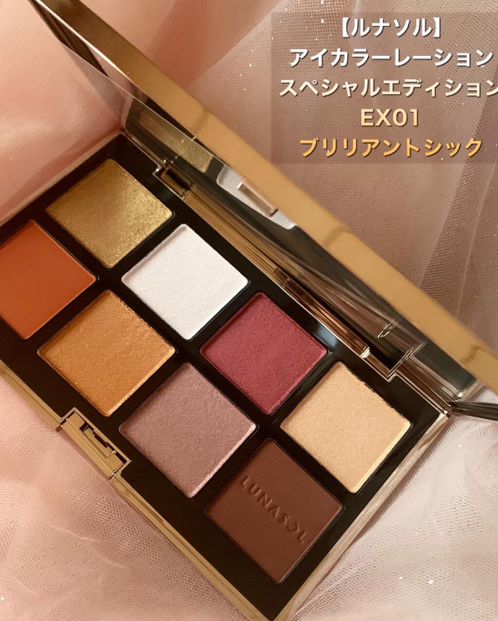 アイカラーレーション スペシャルエディション/LUNASOL/アイシャドウパレットを使ったクチコミ(1枚目)