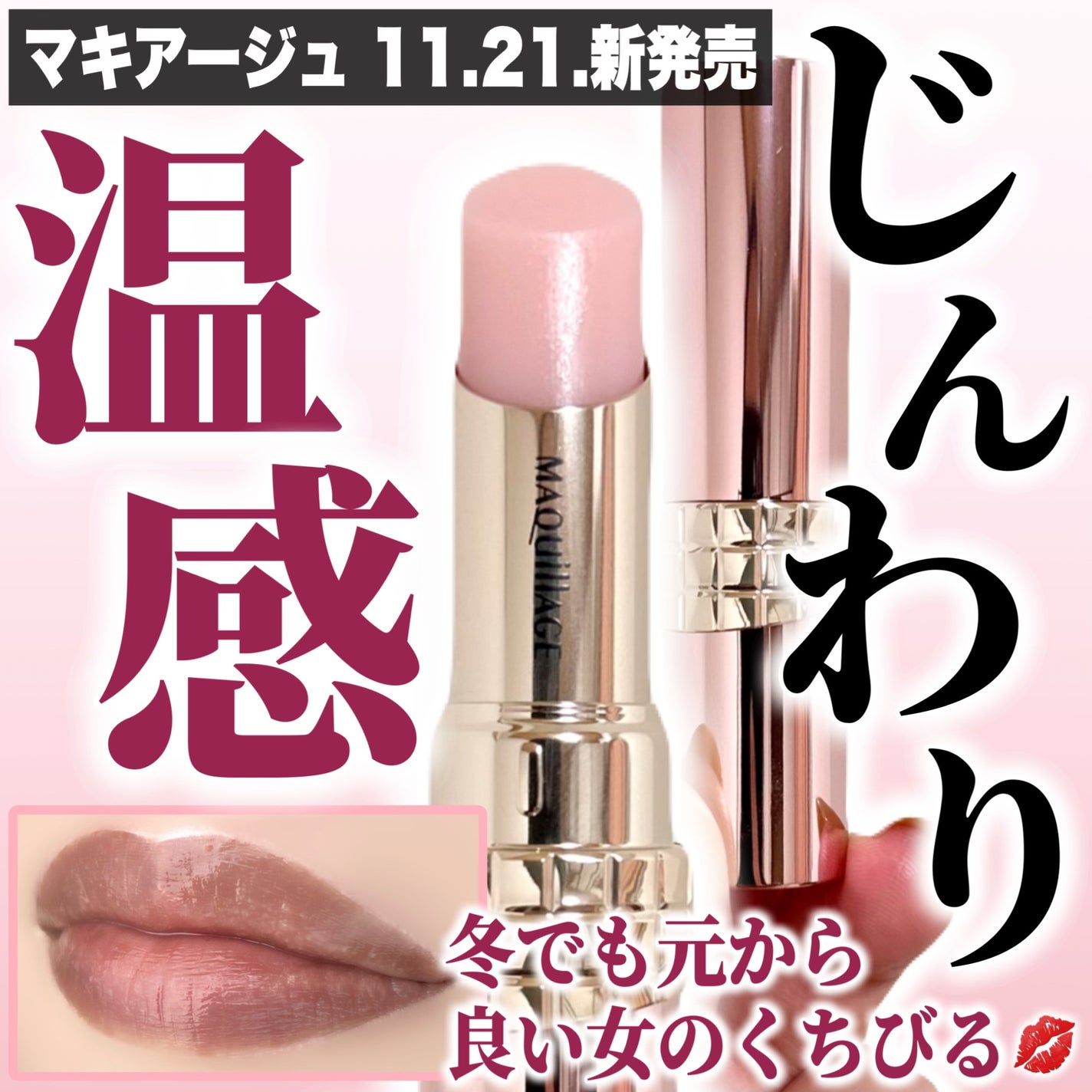 ドラマティックエッセンスリップケア (医薬部外品)リップクリーム/マキアージュ/リップクリームを使ったクチコミ(1枚目)