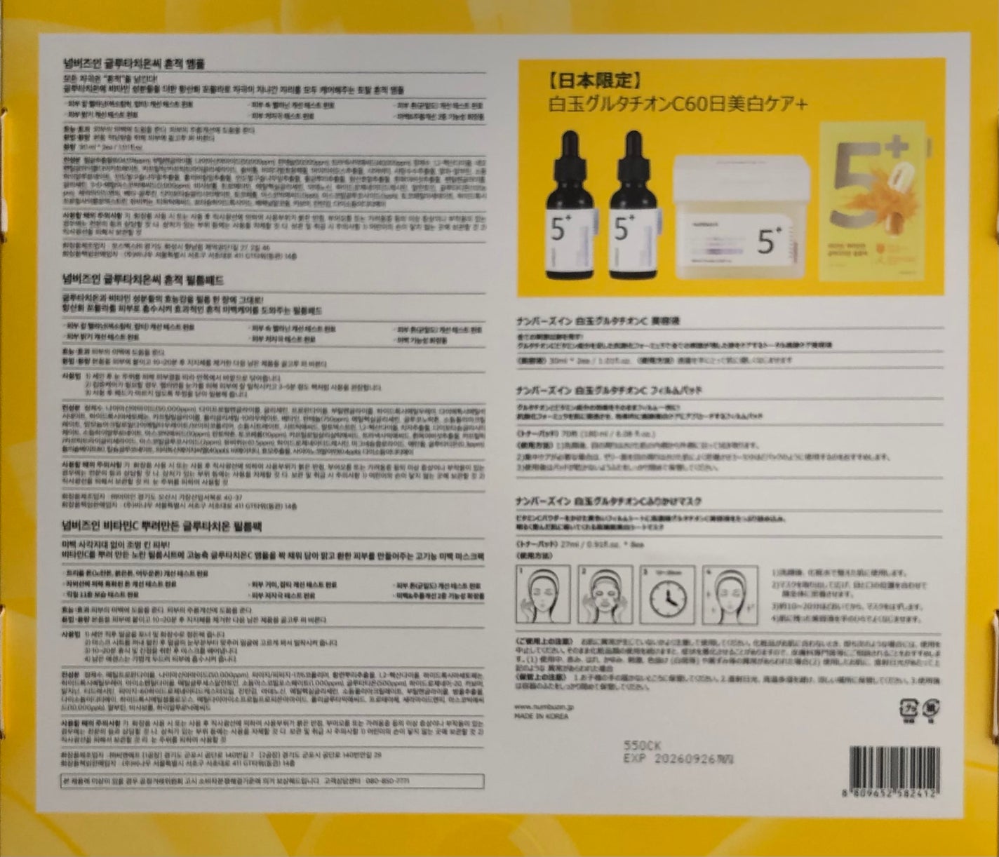 5番 白玉グルタチオンCふりかけマスク/numbuzin/シートマスク・パックを使ったクチコミ(5枚目)