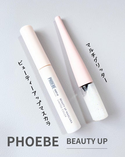 ビューティーアップマスカラ/PHOEBE BEAUTY UP/マスカラを使ったクチコミ(1枚目)