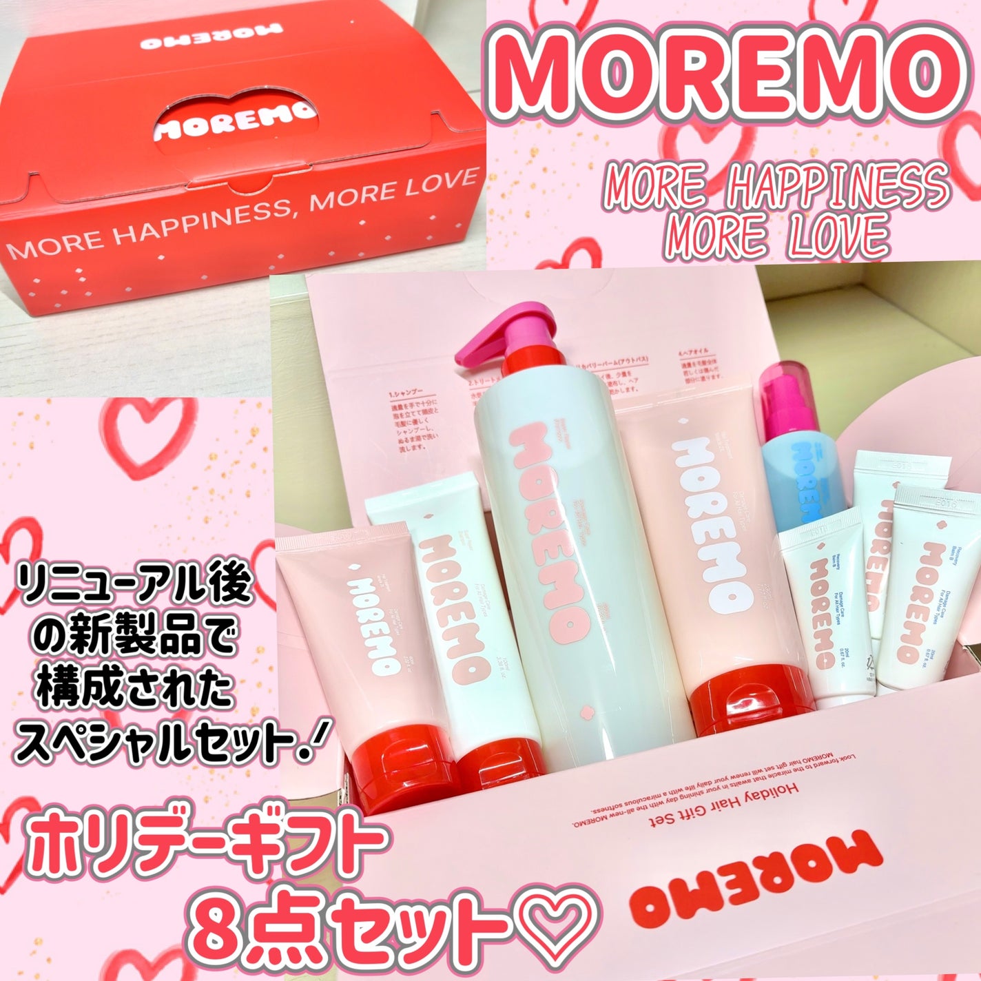 ダメージケアホリデー8点セット/moremo/その他キットセットを使ったクチコミ(1枚目)