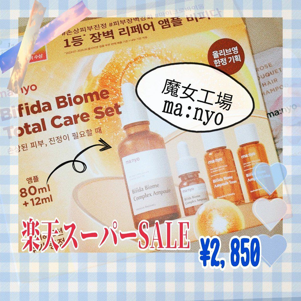 ビフィダバイオームコンプレックスセラム/manyo/美容液を使ったクチコミ（1枚目）