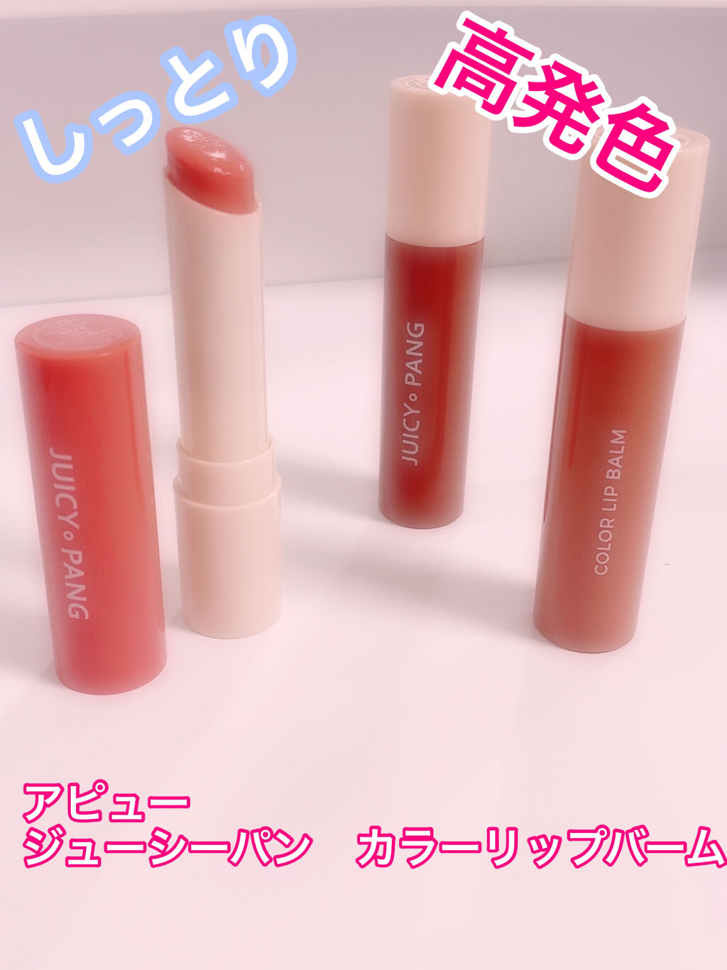 アピュー ジューシーパン カラーリップバーム CR02　ナツメコーラル/A’pieu/リップバームを使ったクチコミ（1枚目）