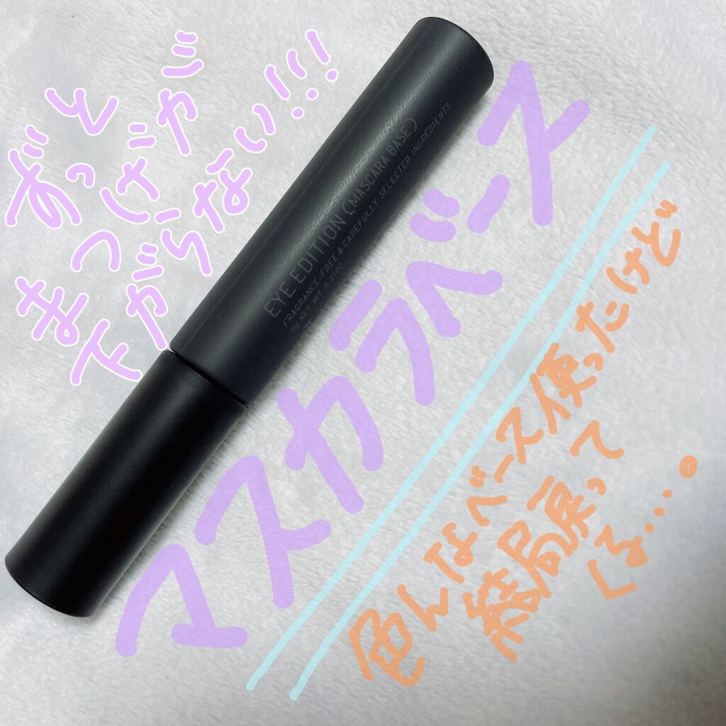 エテュセ アイエディション (マスカラベース)/ettusais/マスカラ下地を使ったクチコミ(1枚目)