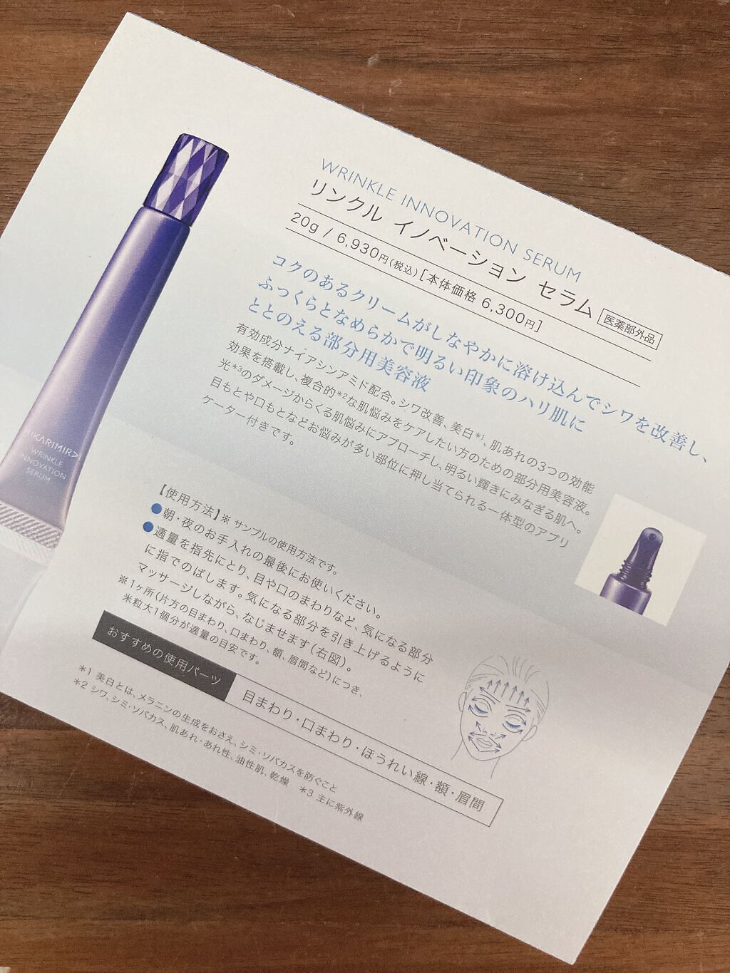リンクル イノベーション セラム/HIKARIMIRAI/美容液を使ったクチコミ(3枚目)