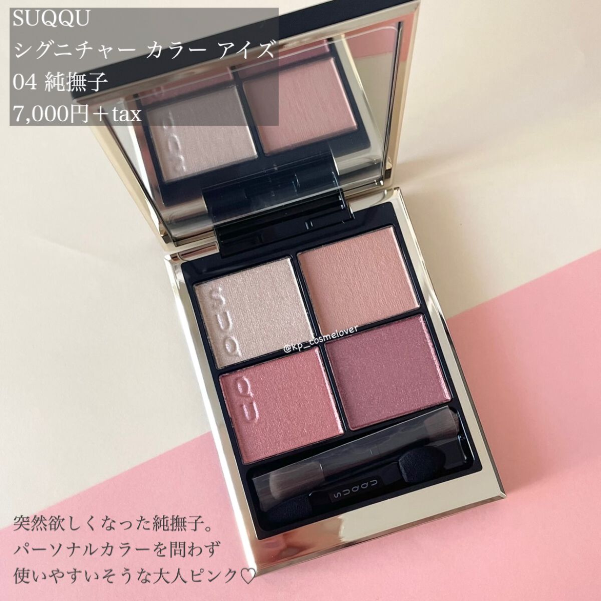 シグニチャー カラー アイズ/SUQQU/アイシャドウパレットを使ったクチコミ(2枚目)