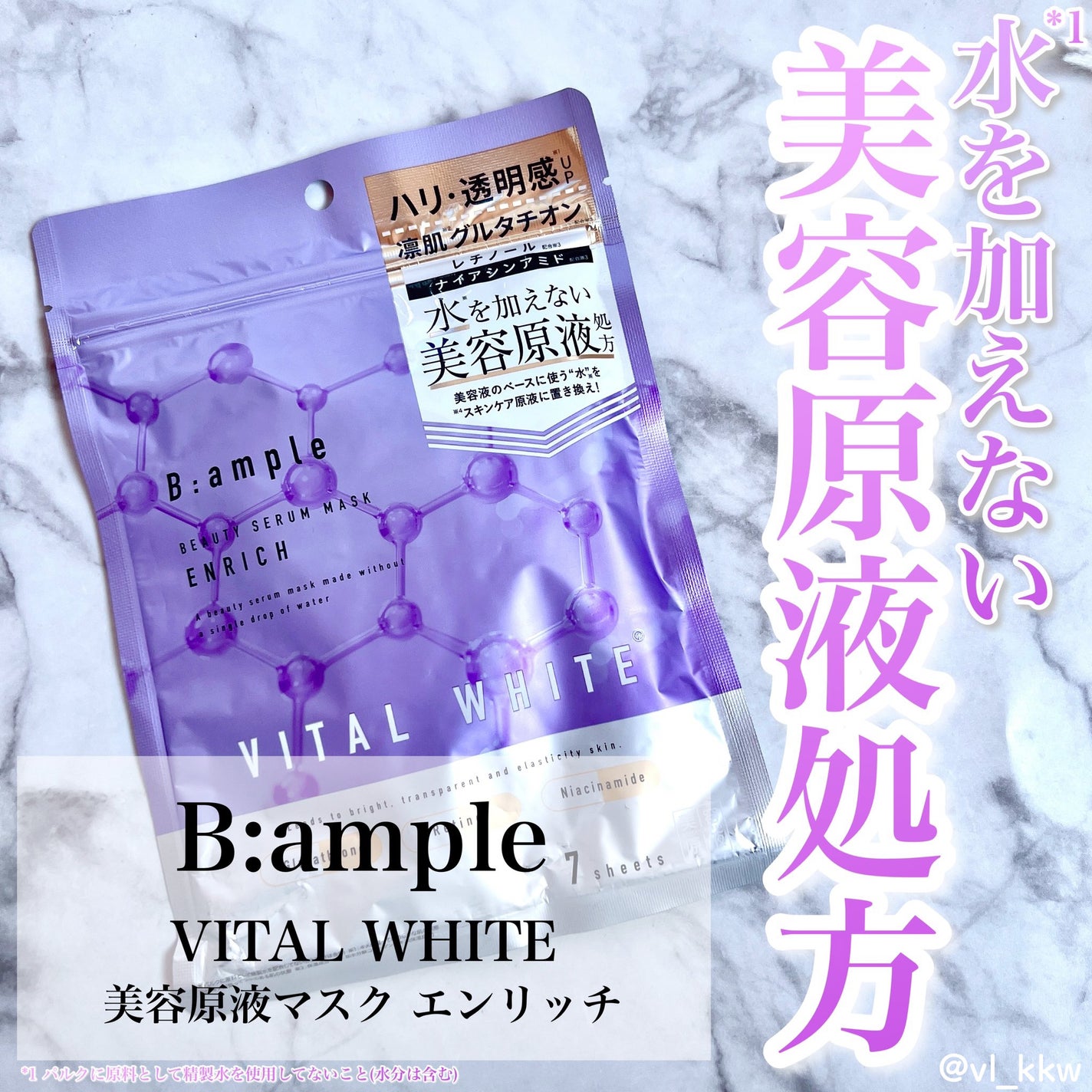 美容原液マスク エンリッチ/Bアンプル/シートマスク・パックを使ったクチコミ(1枚目)