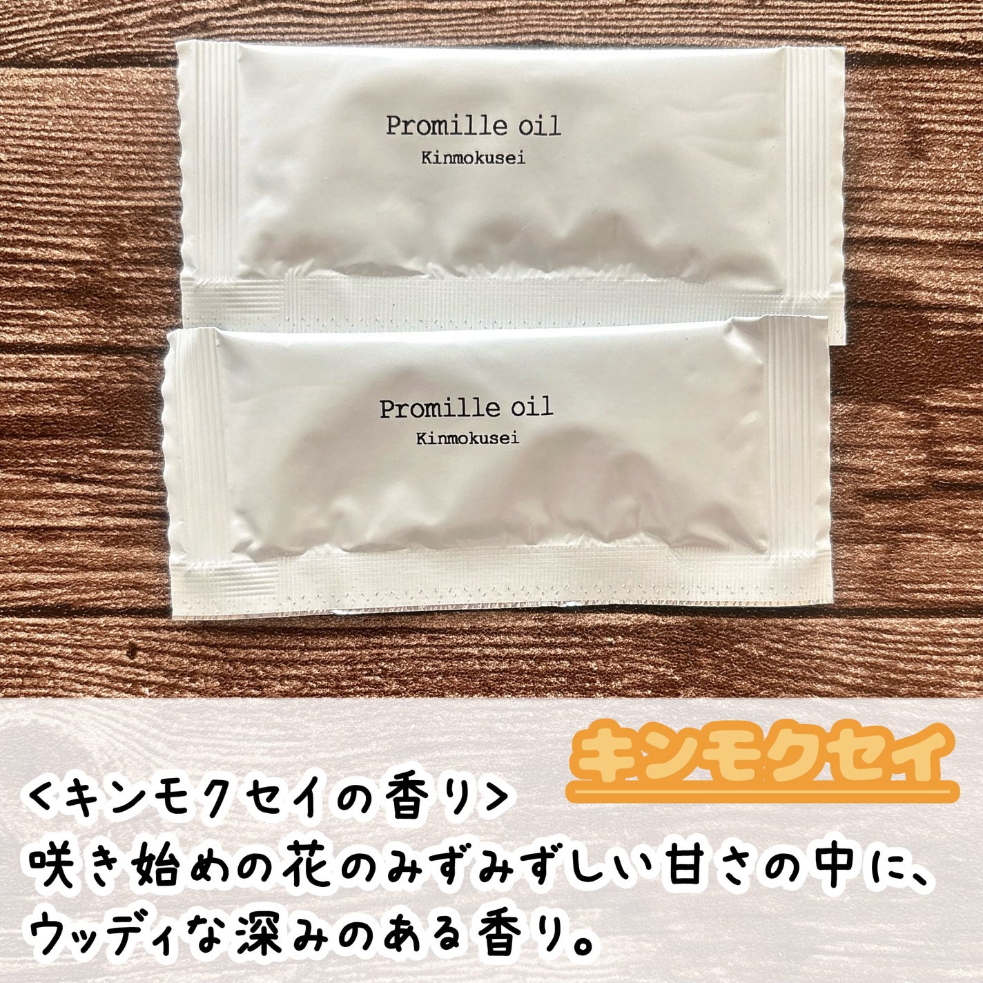 プロミルオイルスモーキーチョコ ブレンドセット/Promille/その他キットセットを使ったクチコミ(7枚目)