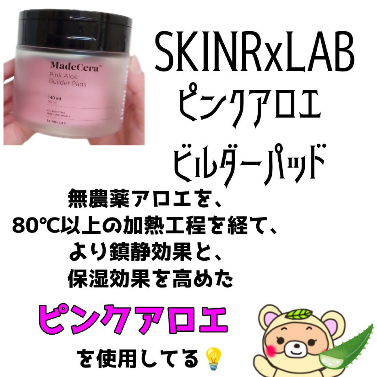 マデセラピンクアロエビルダートナーパッド/SKINRx LAB/トナーパッドを使ったクチコミ（2枚目）