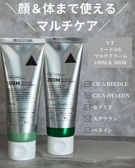REEDLE S MULTI CREAM 100M/VT/フェイスクリームを使ったクチコミ(2枚目)