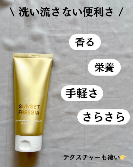 パフュームノンウォッシュヘアパック/JUL7ME/ヘアトリートメントを使ったクチコミ(3枚目)