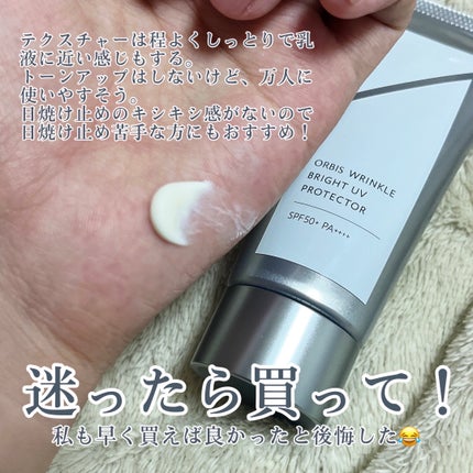 オルビス リンクルブライトUVプロテクター/オルビス/日焼け止めクリームを使ったクチコミ(3枚目)