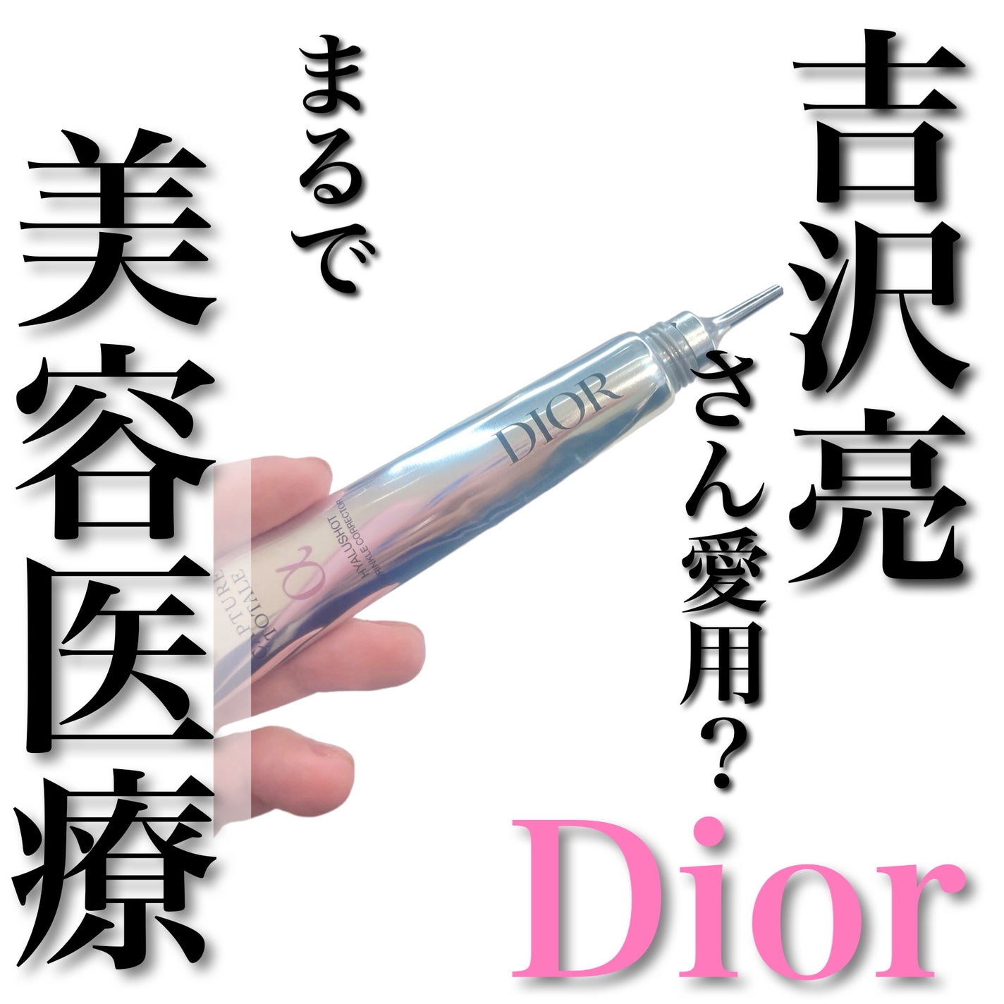 カプチュール トータル ヒアルショット/Dior/美容液を使ったクチコミ(1枚目)