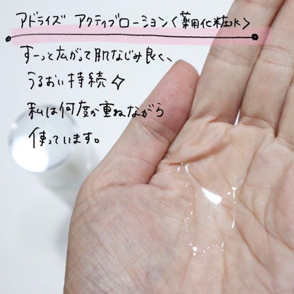 アクティブローション ディープモイスト/AdryS/化粧水を使ったクチコミ(2枚目)