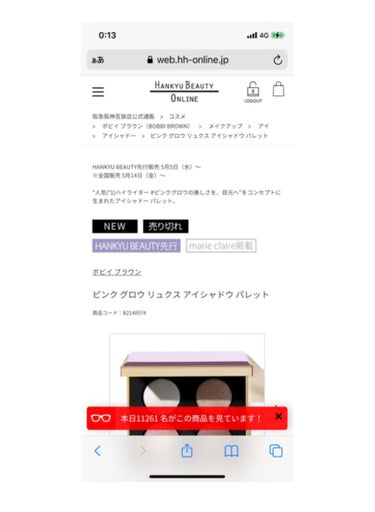 5/5 0:00〜の先行で買えなくてショックをうけてます。
ボビイブラウンのパレット手に入れたいな〜😩