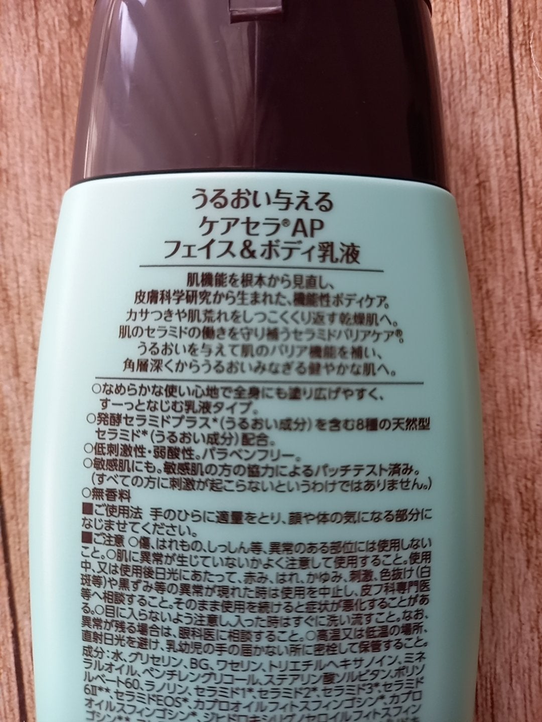 ケアセラ APフェイス&ボディ乳液/ケアセラ/ボディミルクを使ったクチコミ(2枚目)