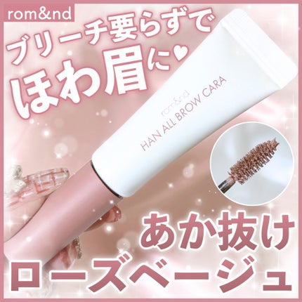 ハンオールブロウカラ/rom&nd/眉マスカラを使ったクチコミ(1枚目)