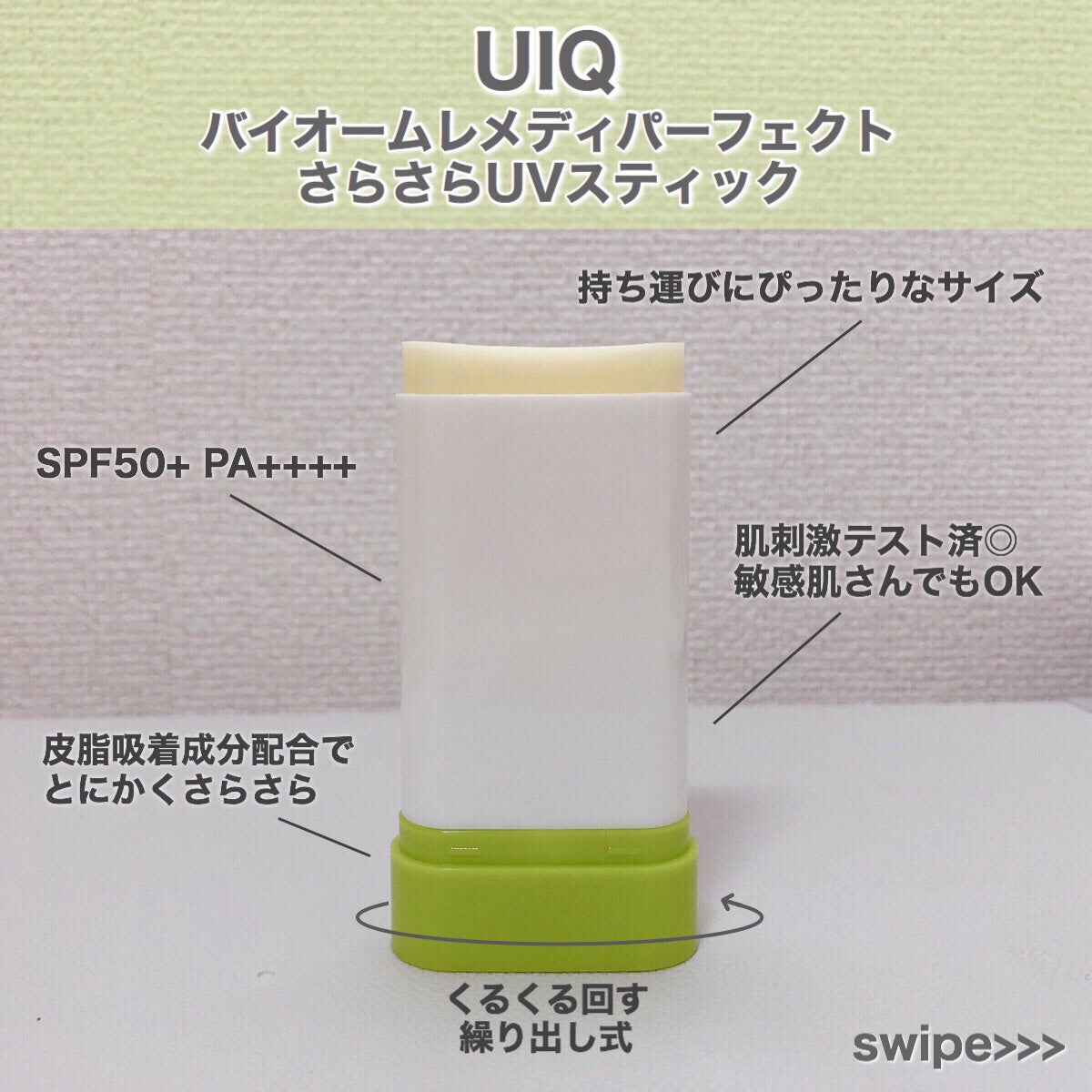 バイオームパーフェクトさらさらUVスティック/UIQ/日焼け止めスティックを使ったクチコミ(2枚目)