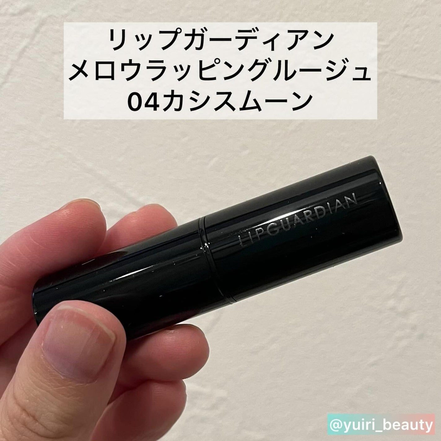 メロウラッピングルージュ/LIPGUARDIAN/口紅を使ったクチコミ(2枚目)