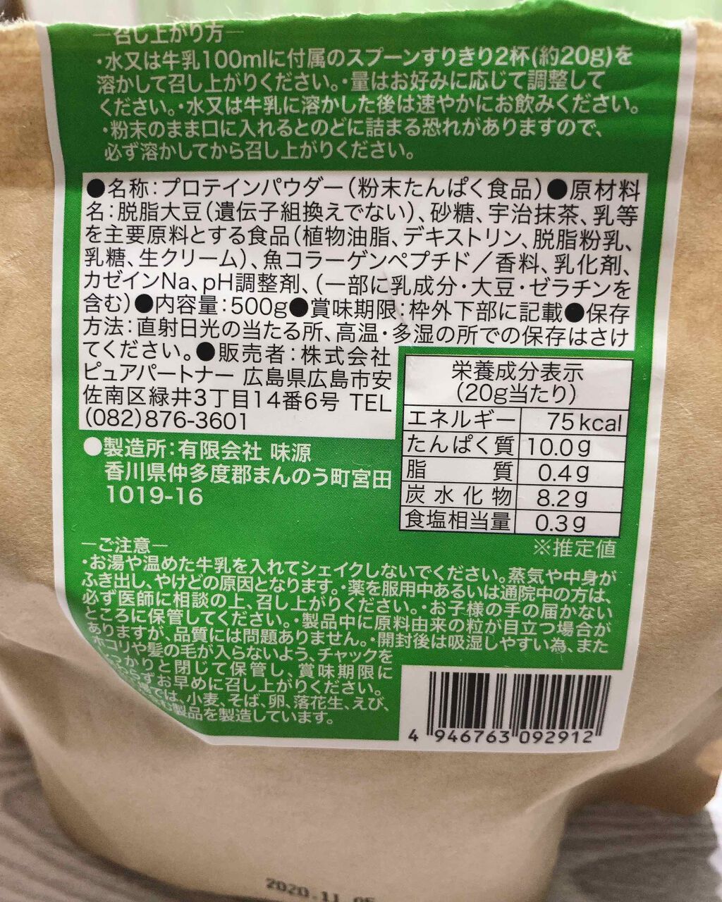 MATCHA PURE(プロテインパウダー)/ピュアパートナー/ソイプロテインを使ったクチコミ(2枚目)