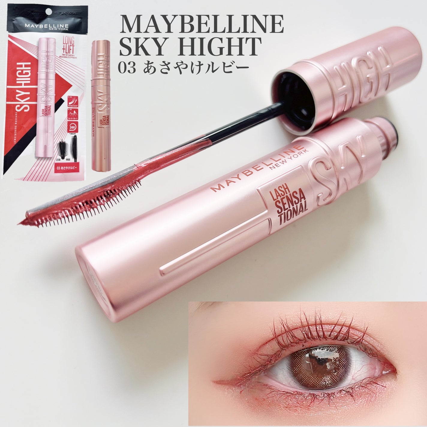 スカイハイ/MAYBELLINE NEW YORK/マスカラを使ったクチコミ(2枚目)