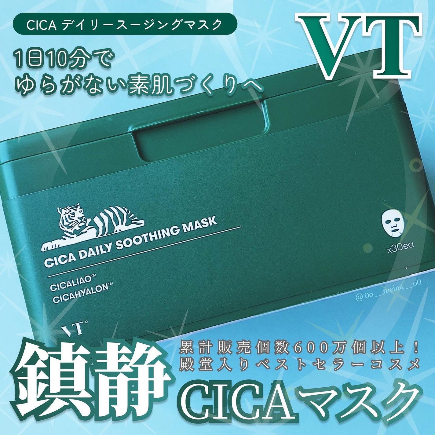 CICA デイリースージングマスク/VT/シートマスク・パックを使ったクチコミ(1枚目)