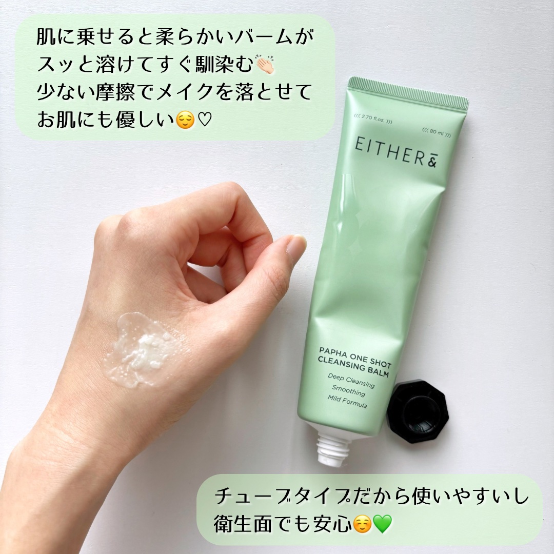 PAPHA One-Shot Cleansing Balm/EITHER＆/クレンジングバームを使ったクチコミ（2枚目）