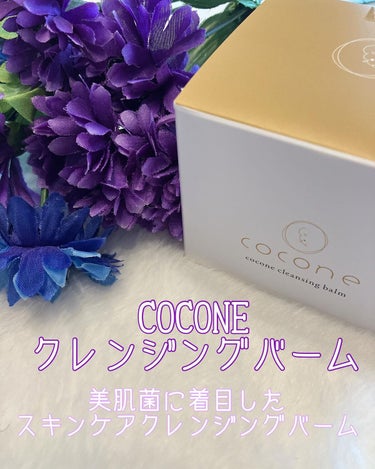 りふとの当選報告🌈🌈

このたびご縁があり、
COCONE クレンジングバームをお試しさせていただきました☺️

オーガニックオイルのクレンジング❣️

固形のバームがお肌でとろけて汚れを優しく落として