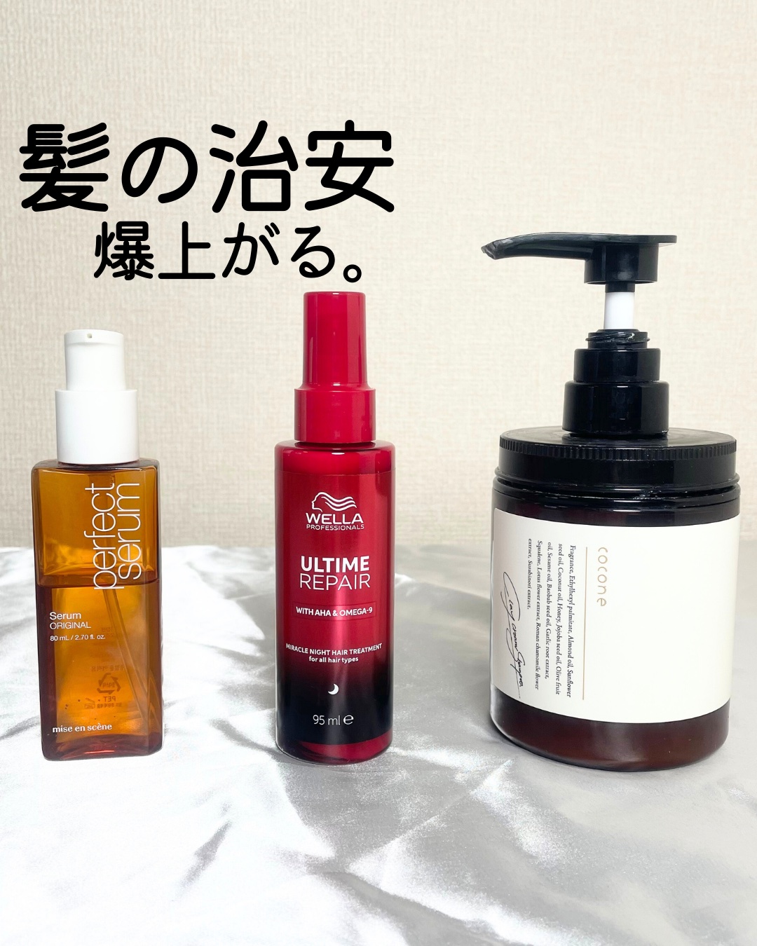 アルタイム リペア ミラクルナイトトリートメント/ウエラ/ヘアミルクを使ったクチコミ（1枚目）