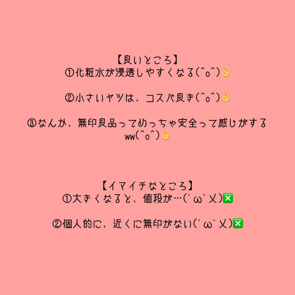 導入化粧液/無印良品/ブースター・導入液を使ったクチコミ(4枚目)