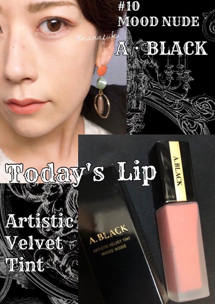アーティスティックベルベットティント/A.BLACK/リップティントを使ったクチコミ(1枚目)