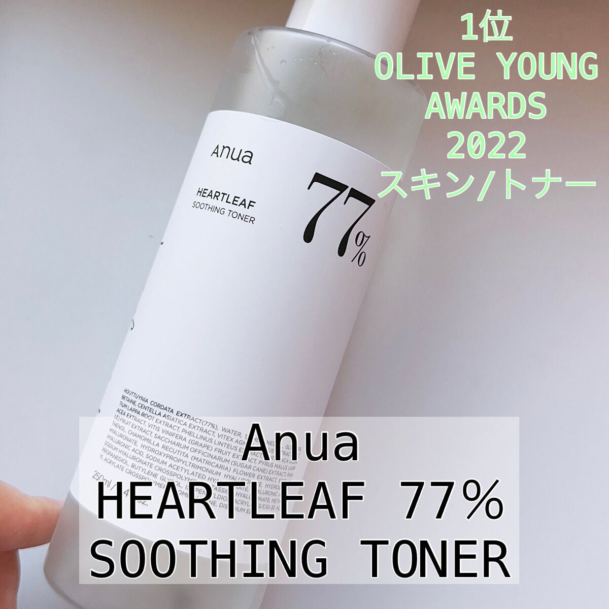 ドクダミ 77 スージングトナー/Anua/化粧水を使ったクチコミ(1枚目)