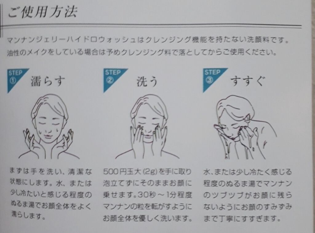 マンナンジェリーハイドロウォッシュ/PLUEST/洗顔料を使ったクチコミ(4枚目)