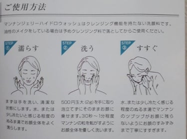 マンナンジェリーハイドロウォッシュ/PLUEST/その他洗顔料を使ったクチコミ（4枚目）