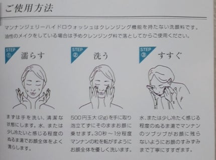 マンナンジェリーハイドロウォッシュ/PLUEST/洗顔料を使ったクチコミ(4枚目)