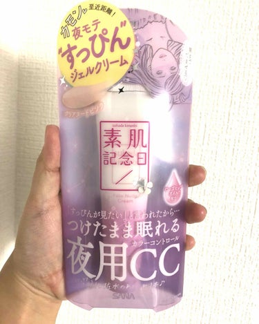 素肌記念日 つけたまま眠れる 夜用CC

化粧水の後に使用するものです！

ファンデ前に塗るものがほしくて、
それも余りトーンアップしまくるやつじゃないものが、、、

さらに、ニキビ肌なので肌にいいもの