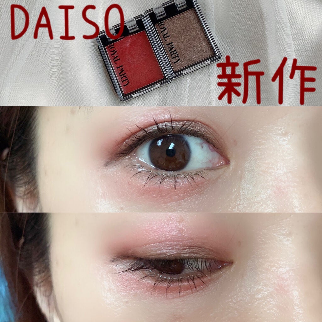 ロイヤルパーティー カスタムアイシャドウ 2P/DAISO/ジェル・クリームアイシャドウを使ったクチコミ(1枚目)