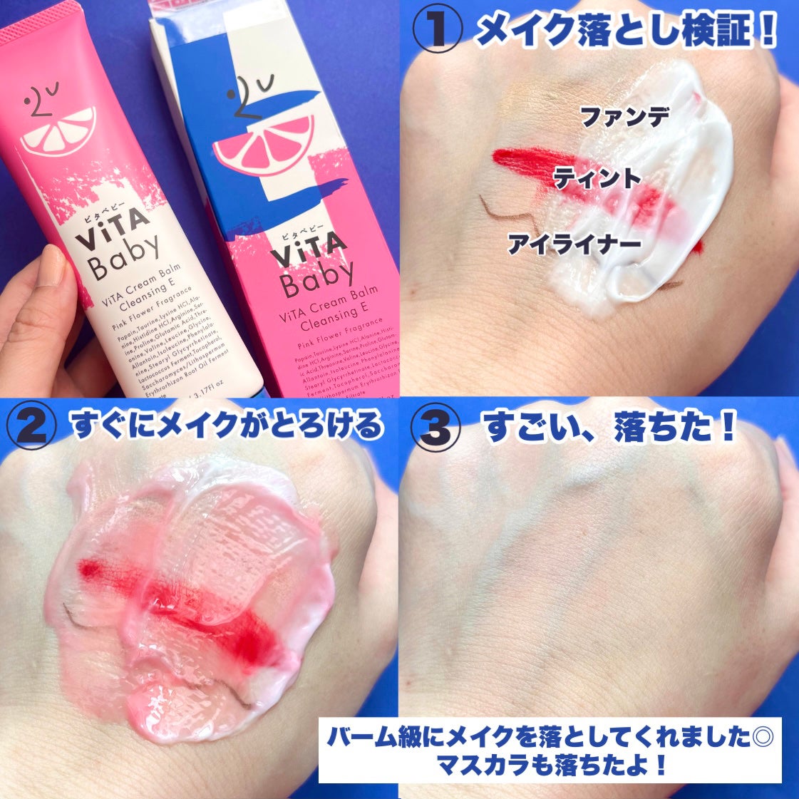 ViTAクリームバームクレンジングE/ViTABaby/クレンジングバームを使ったクチコミ(4枚目)