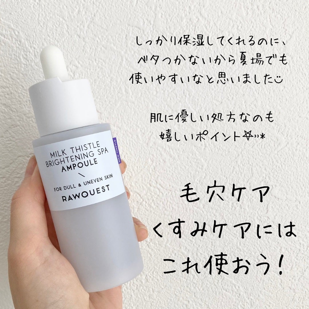 ミルクシスルブライトニングスパ アンプル/RAWQUEST/美容液を使ったクチコミ(6枚目)