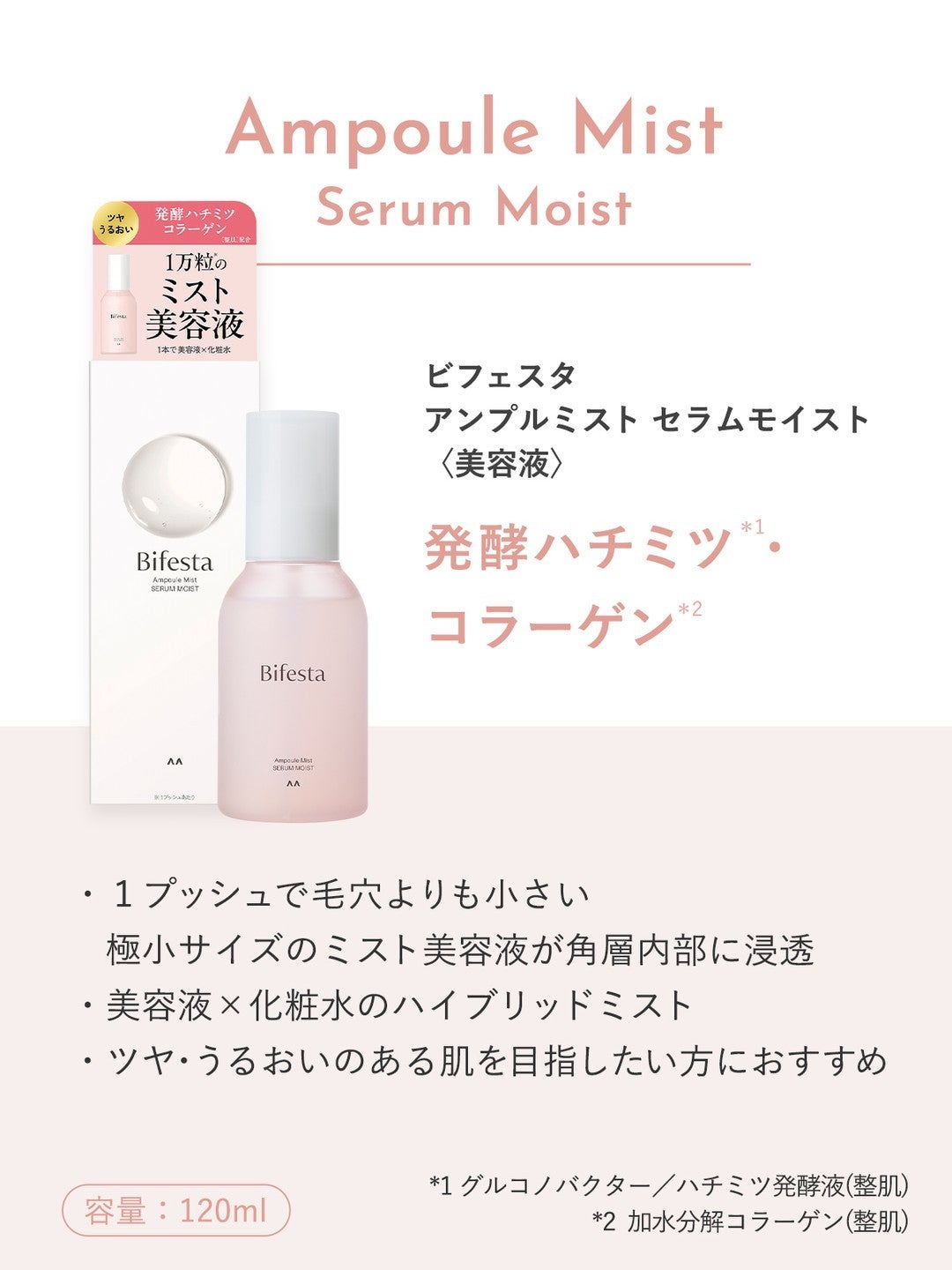 アンプルミスト ブライトアップ/ビフェスタ/美容液を使ったクチコミ(3枚目)