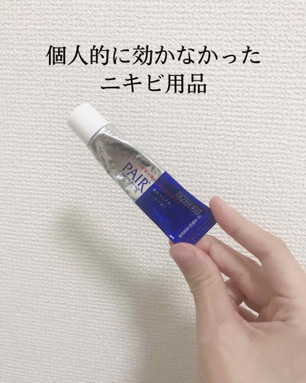 ペアアクネクリームW(医薬品)/ペア/その他を使ったクチコミ(1枚目)