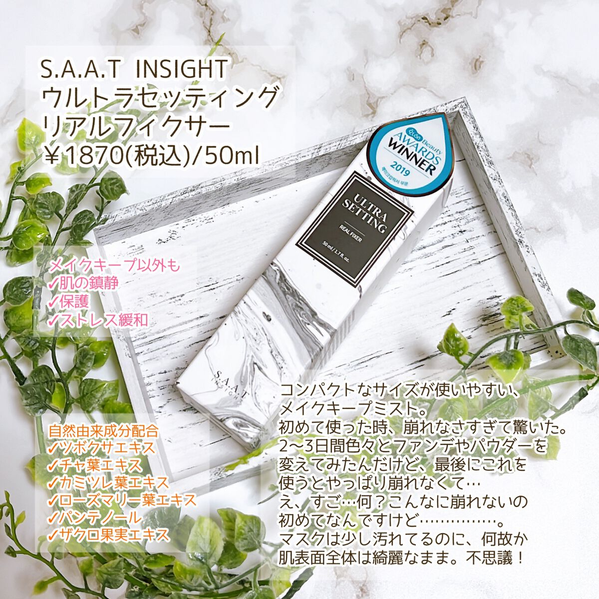 ウルトラ セッティング リアル フィクサー/saat insight/フィックスミストを使ったクチコミ(2枚目)
